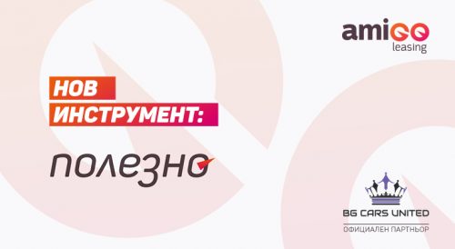 НОВО: Безплатен онлайн инструмент за употребявани коли