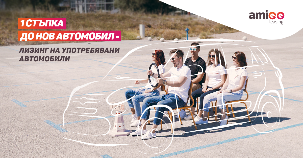 лизинг на употребявани коли, коли втора ръка