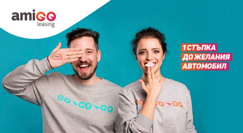 НОВО: AMIGO LEASING с нова кампания и още нещо