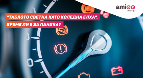 „Таблото светна като Коледна елха“. Време ли е за паника?