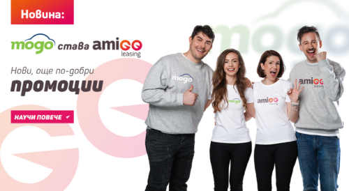Mogo става АMIGO